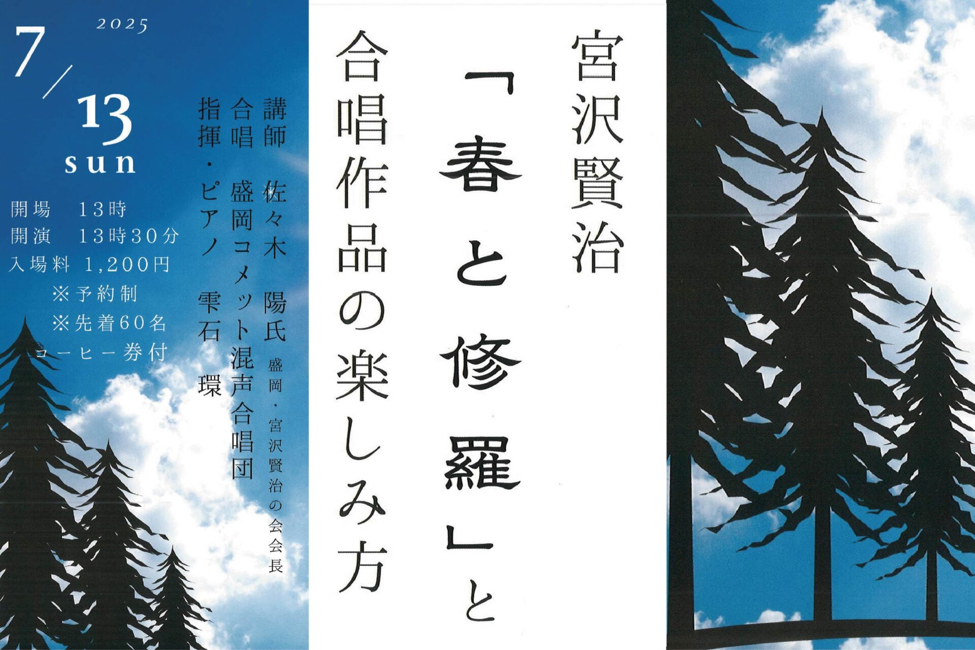 宮沢賢治「春と修羅」と合唱作品の楽しみ方