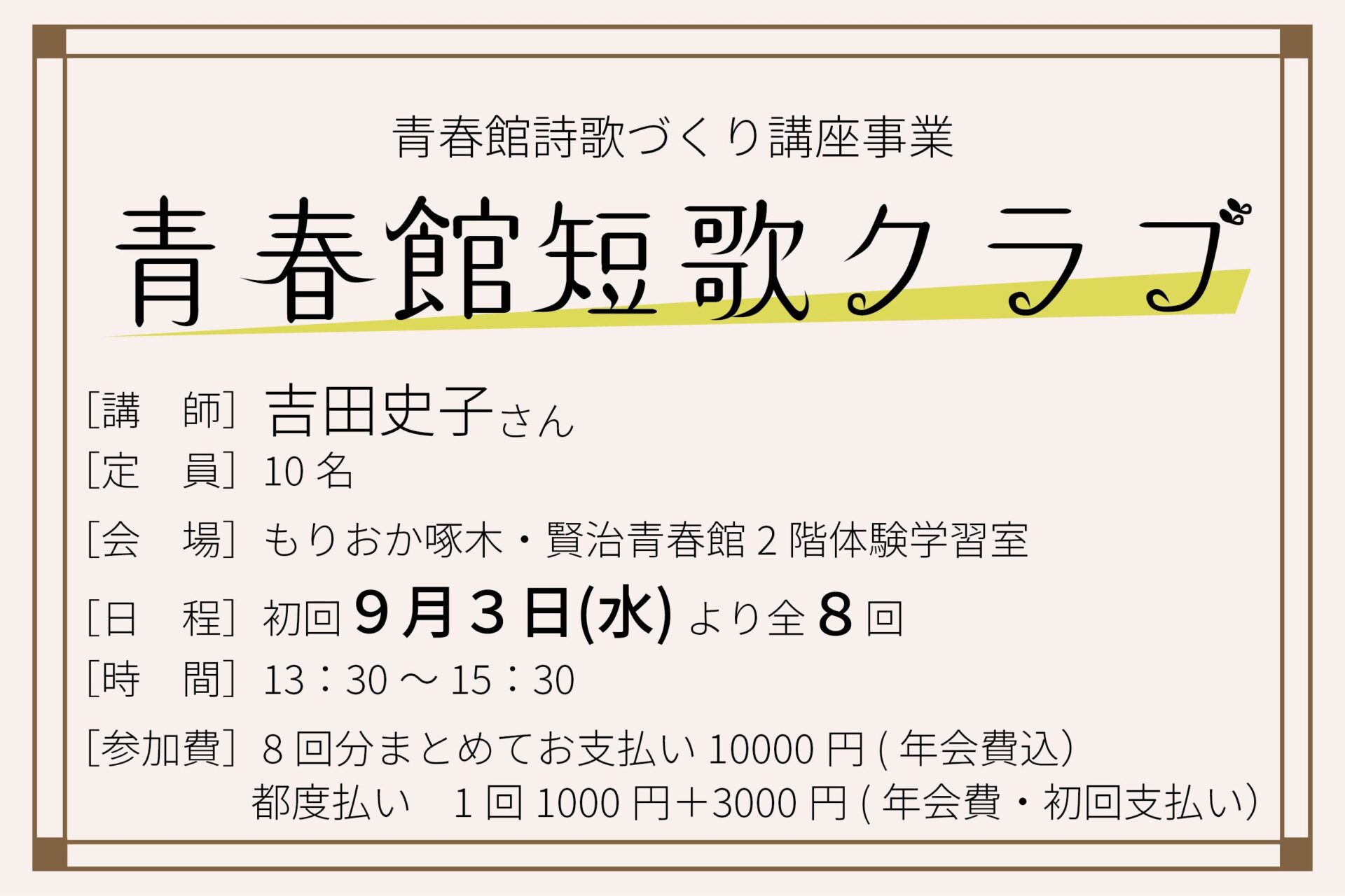 青春館短歌クラブ