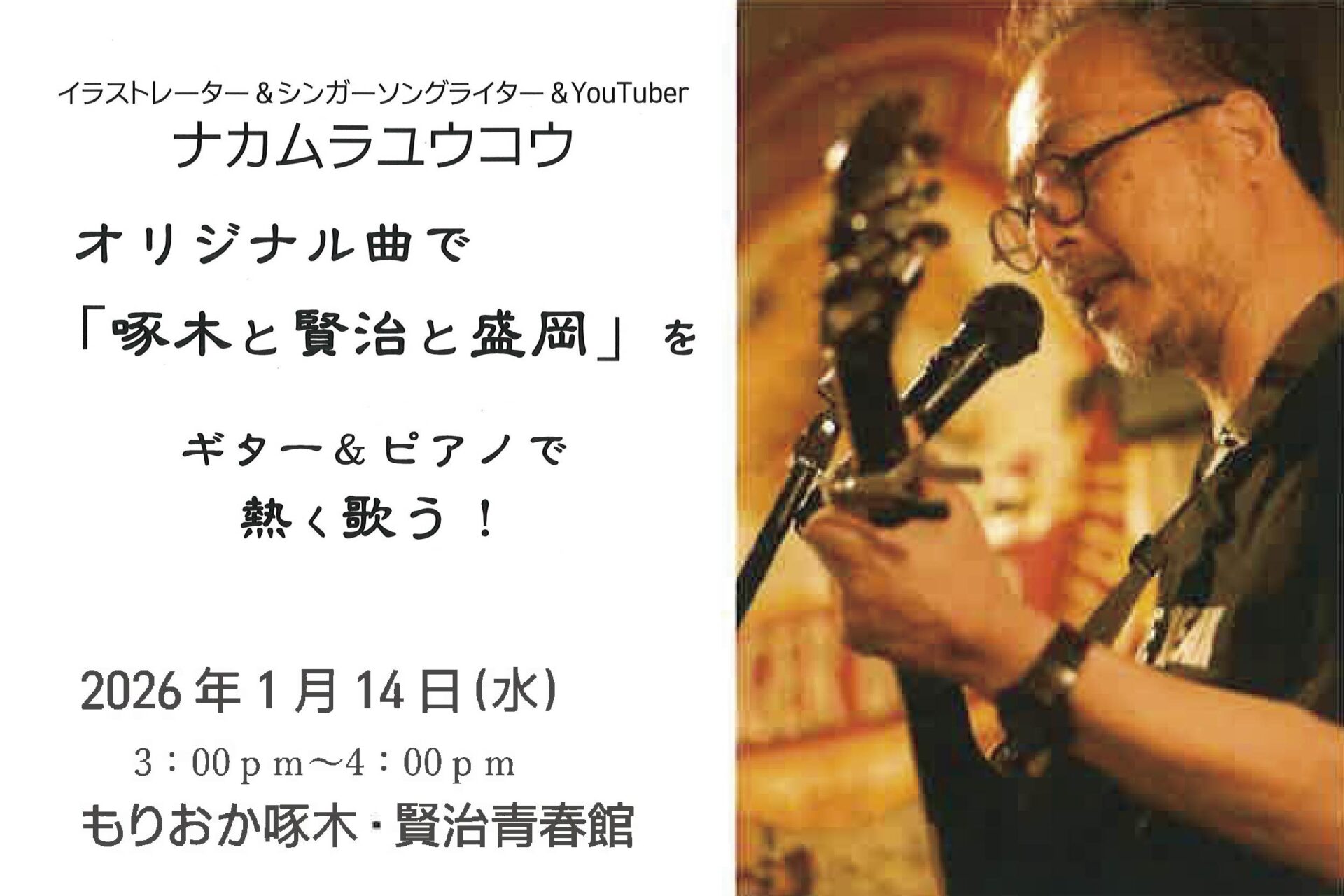 第７回　青春館あこがれコンサート